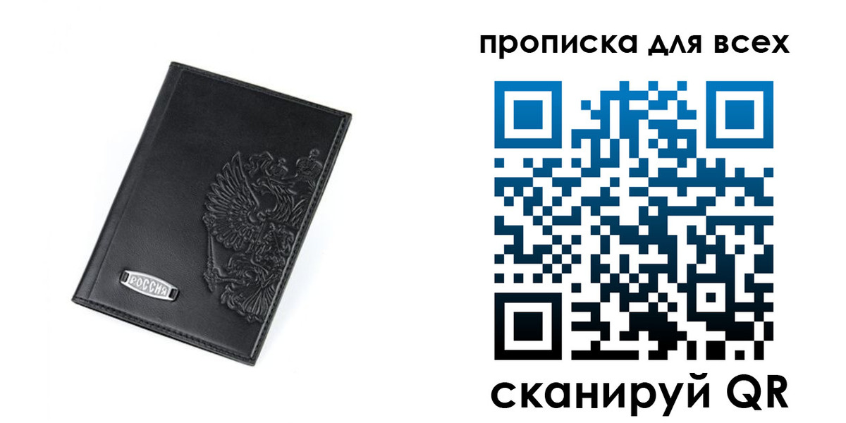где прописаться в Хабаровске