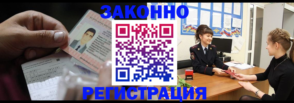 временная прописка в Хабаровске