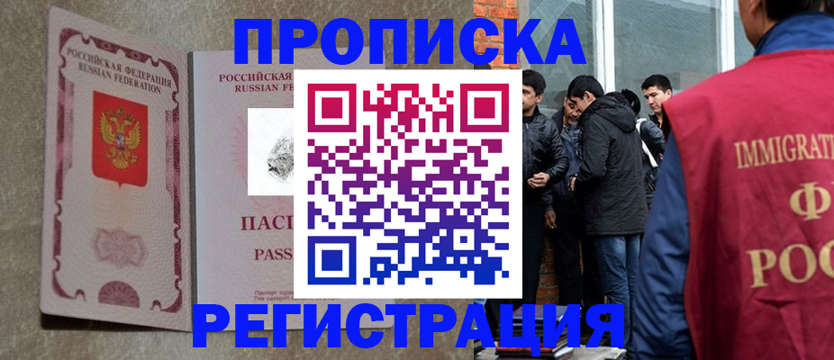 временная регистрация надежно в Хабаровске